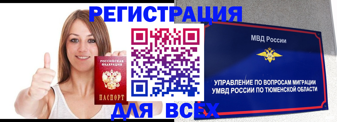 временная регистрация для всех в Элисте