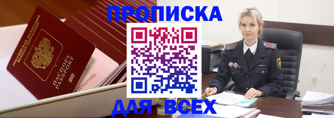 прописка для работы в Элисте