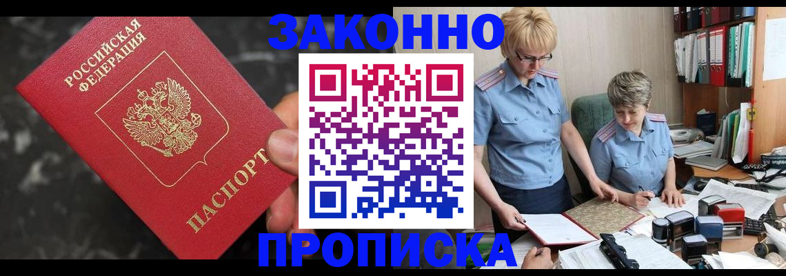 прописка в квартире в Элисте