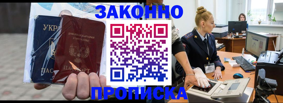 прописка паспорт в Элисте